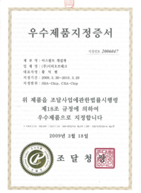 조달청 우수제품인증(SRA)