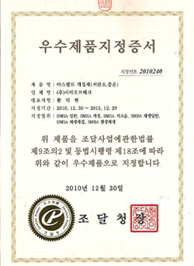 조달청 우수제품인증(SMRA)