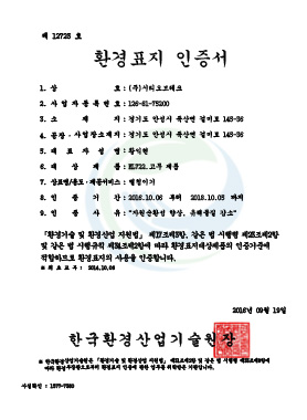 환경표지인증(재생아스콘)