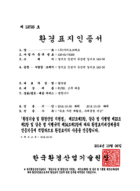 환경표지인증(HQMA)
