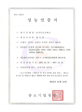 성능인증제품(HQMA)
