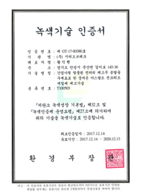 녹색기술인증(HQMA)
