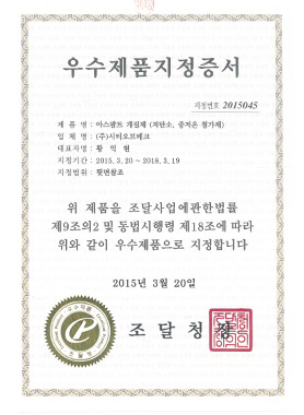 조달청 우수제품인증(HQMA)