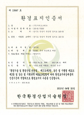 환경표지인증(Road Stone)