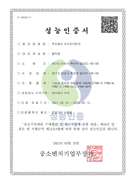 성능인증제품(FRM)