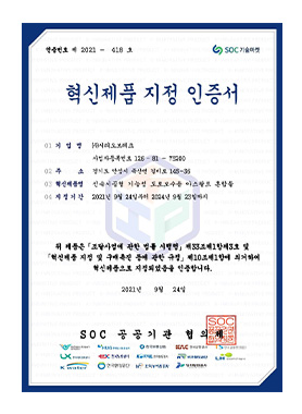 조달청 혁신제품인증