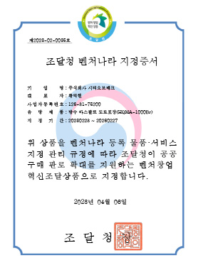 벤처나라인증(방수 도로포장재)